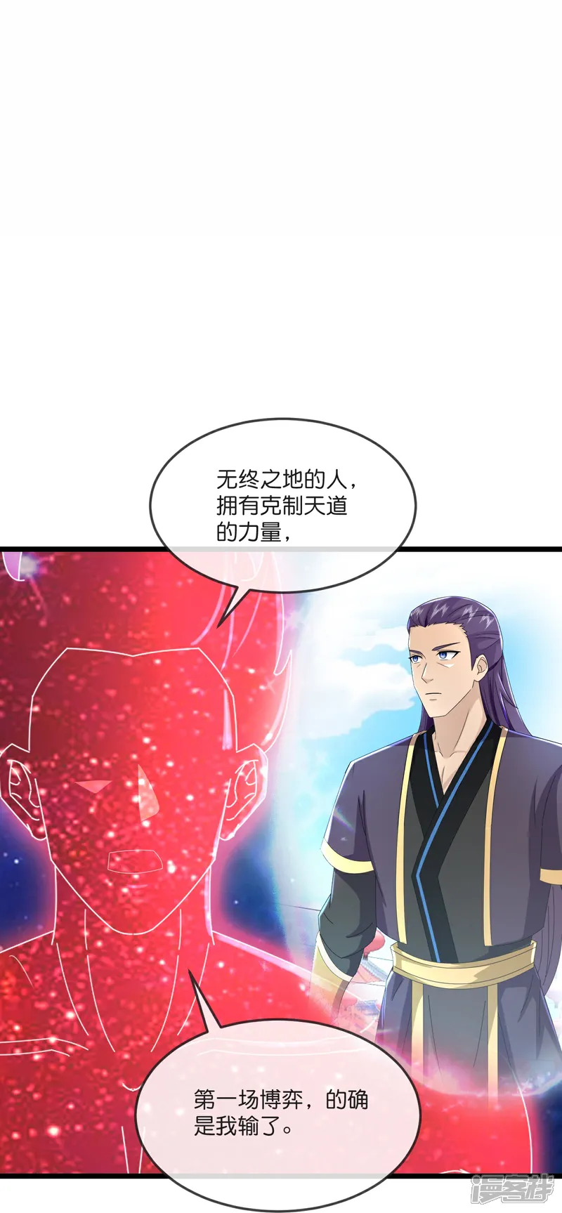 神武天尊漫画下拉式酷漫屋漫画,第797话 无终之地，祸起萧晨3图