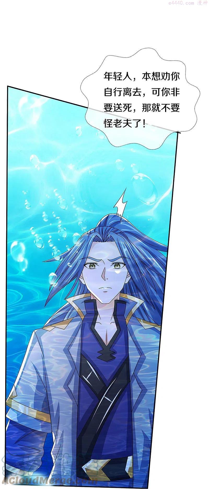 神武天尊漫画免费观看全集漫画,第420话 至尊幽魂4图