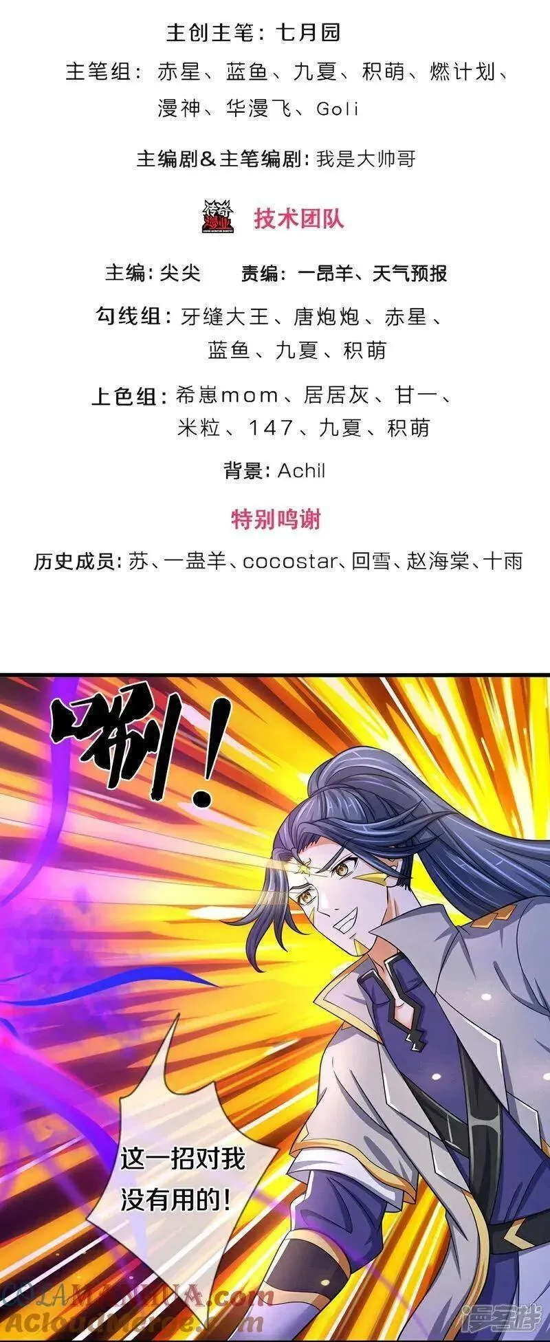 神武天尊16漫画,第653话 蜕皮转生3图