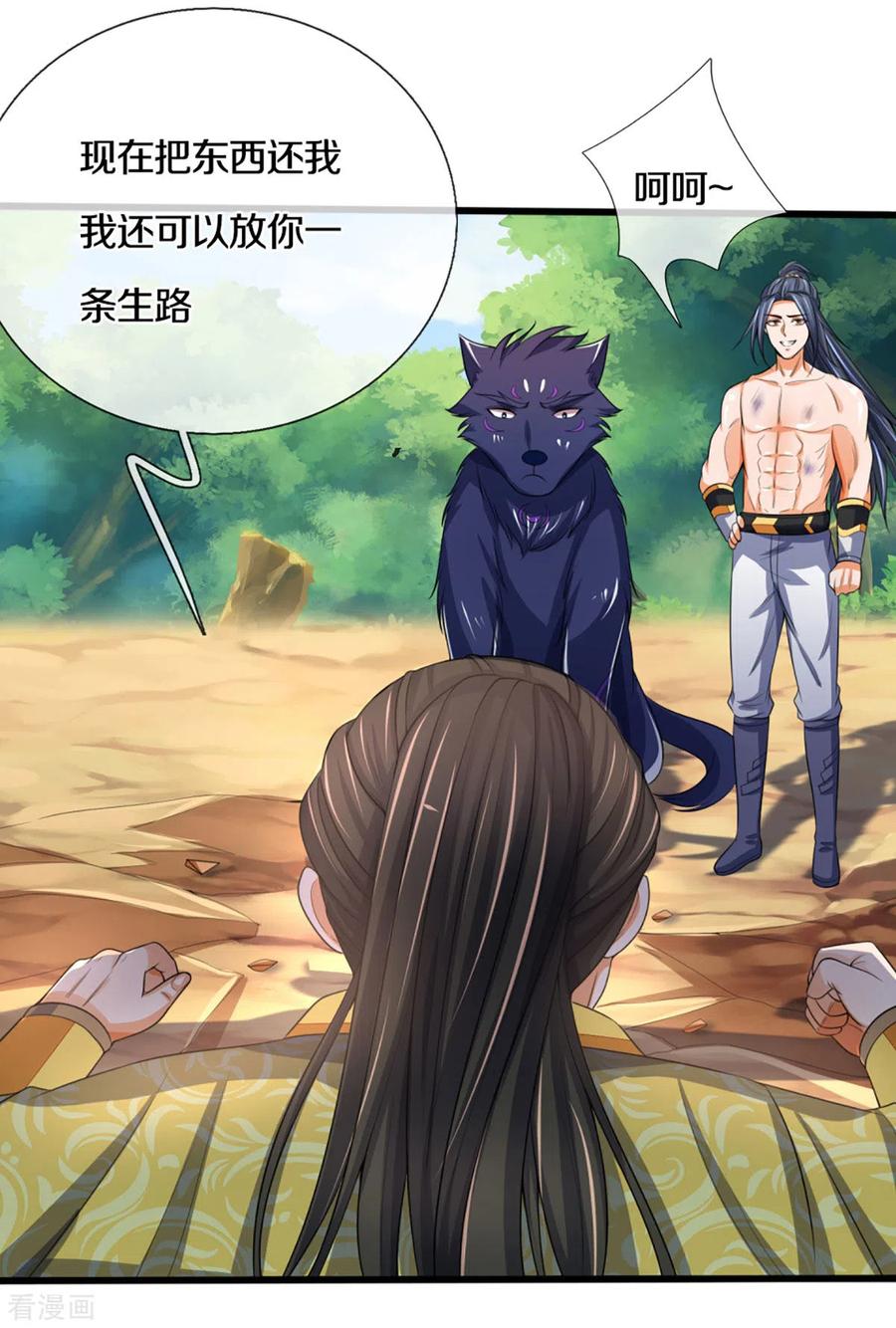 神武天尊漫画下拉式酷漫屋漫画,第294话 兽王归心5图