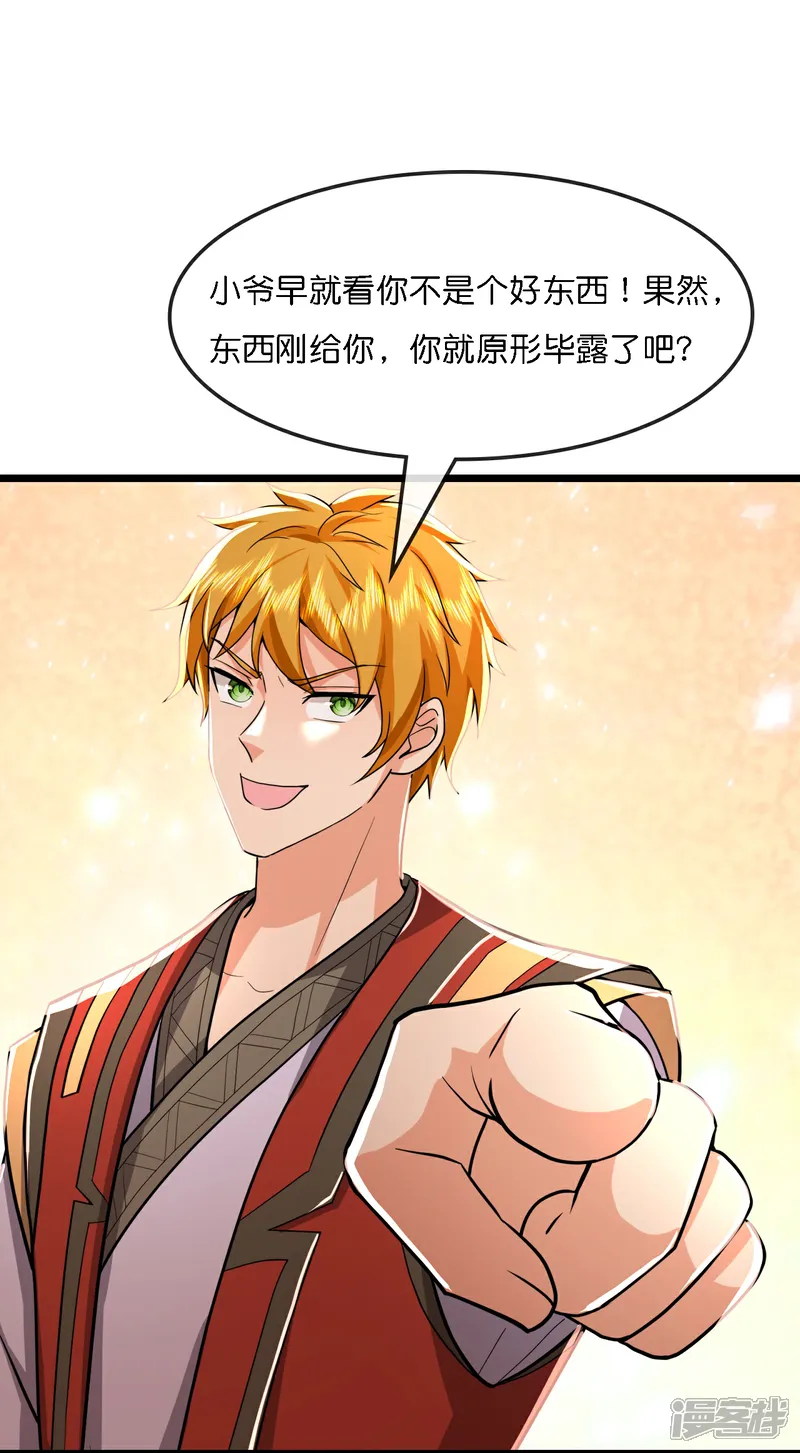 神武天尊结局漫画,第776话 太古天威阵！5图