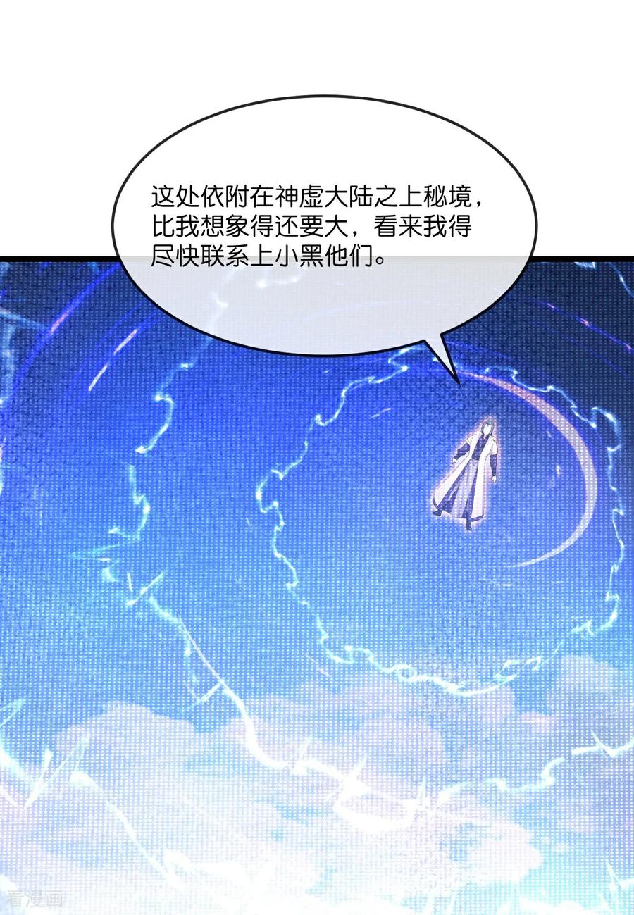 第851话 万兽宗祠，圣兽暴走3