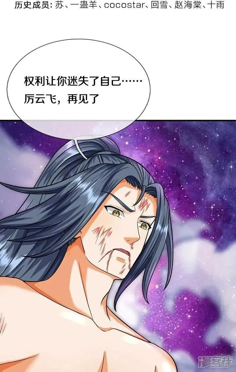 神武天尊漫画,第632话 终是联手4图