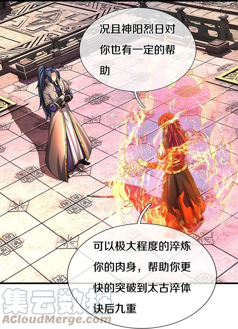神武天尊漫画,第522话 受人之托罢了5图