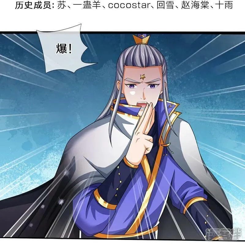 神武天尊大结局是啥漫画,第591话 你玩过火了4图