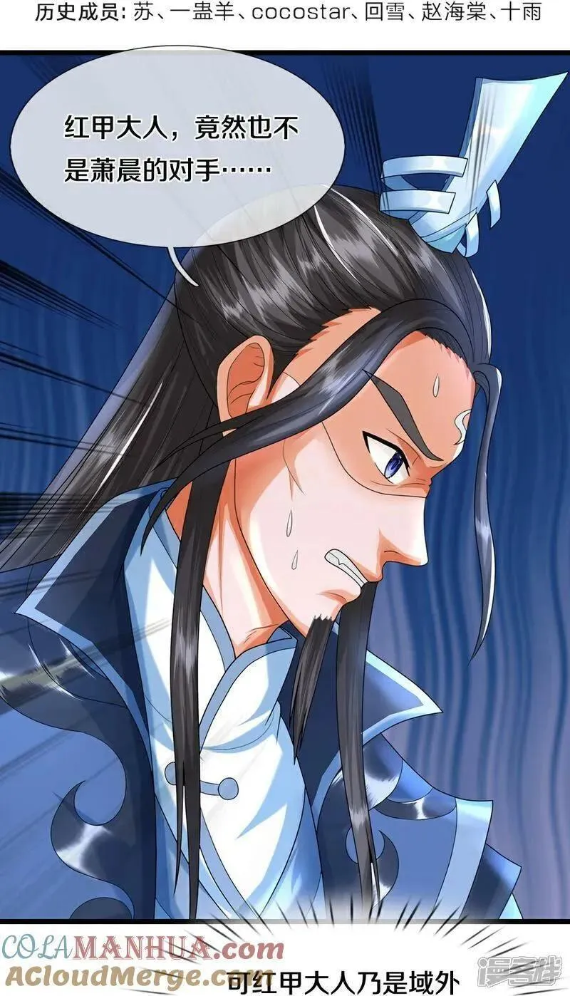 神武天尊漫画下拉式酷漫屋漫画,第613话 嘎嘣脆真难吃4图