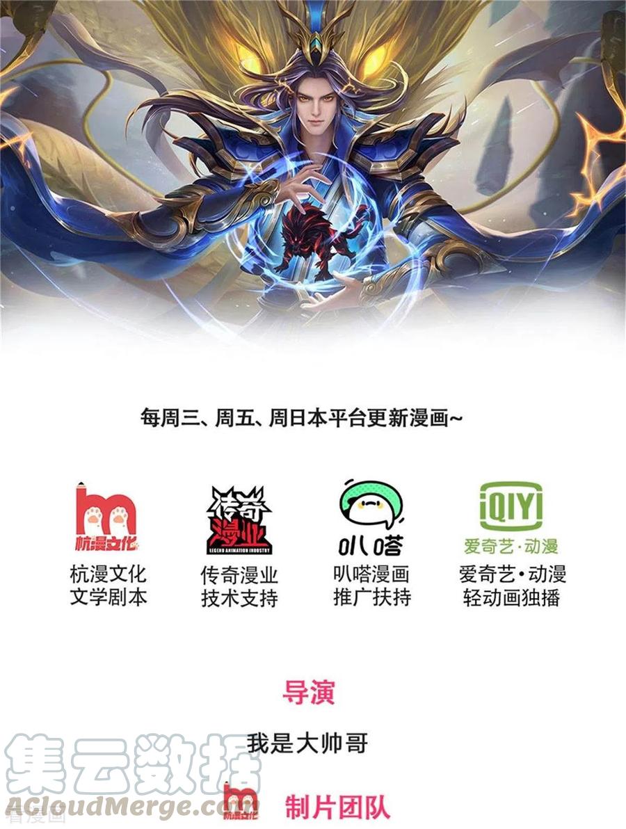神武天尊漫画免费观看全集漫画,第285话 惊神枪vs兽王决1图