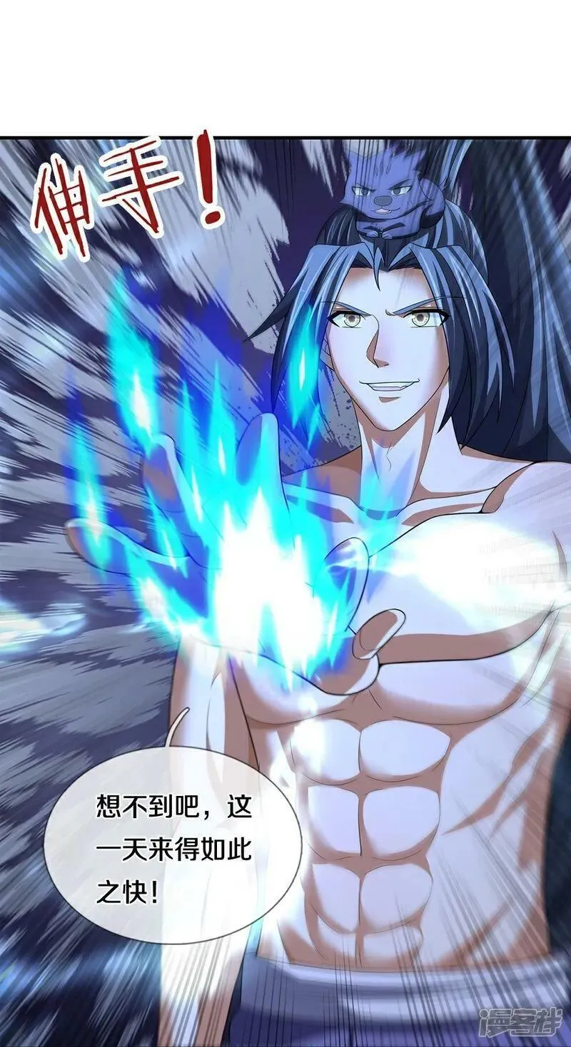 神武天尊漫画,第638话 死有余辜1图