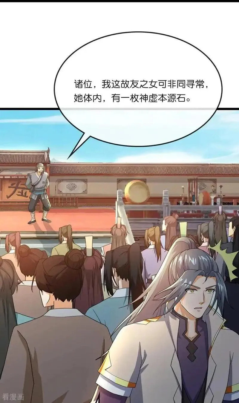 神武天尊漫画,第730话 比武招亲2图