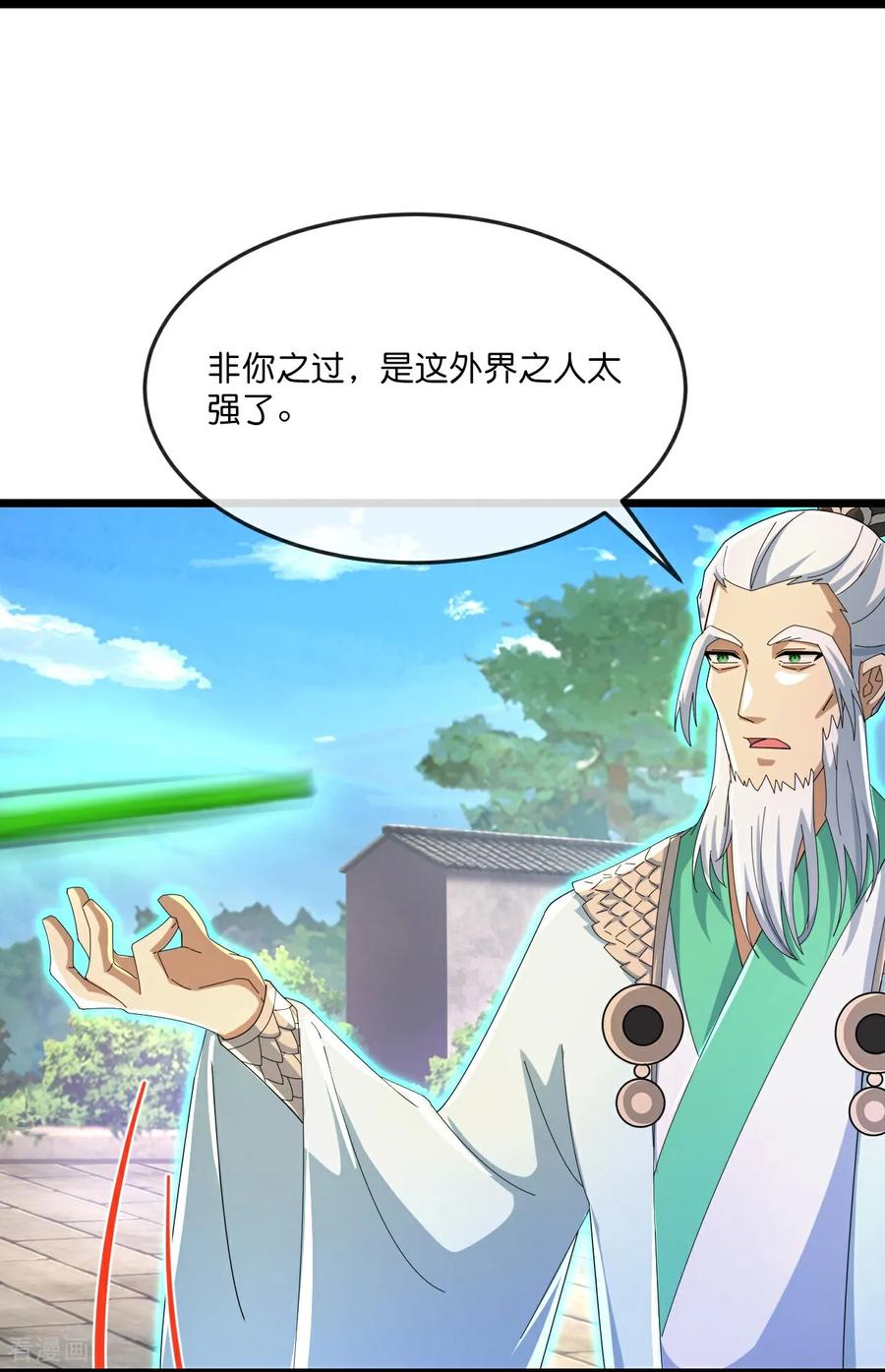 神武天尊漫画下拉式酷漫屋漫画,第861话 青龙观主，似非等闲4图