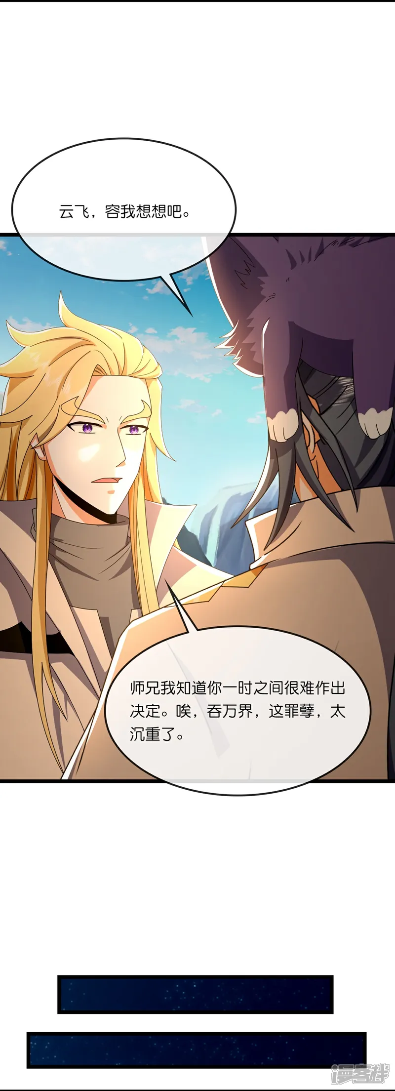 神武天尊大结局是啥漫画,第763话 开辟新的道路5图