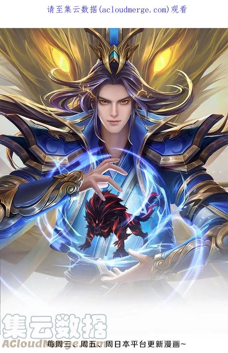 神武天尊漫画,第523话 这世界真是越来越有意思了1图