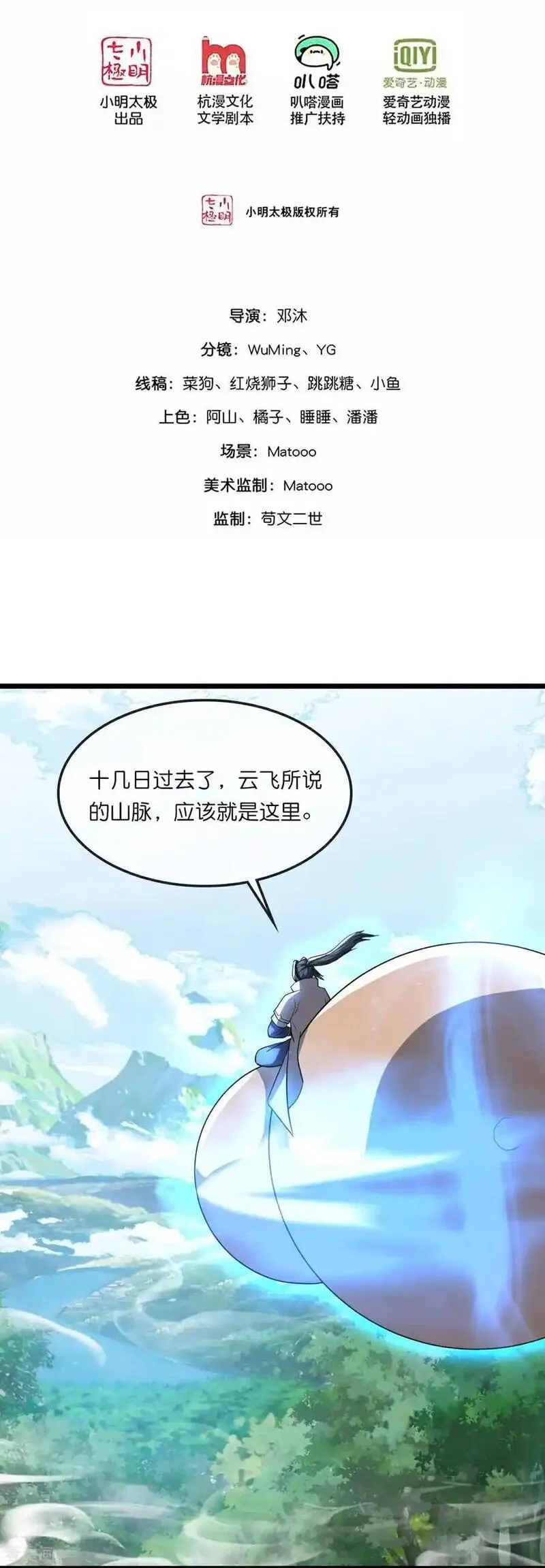 第750话 寻找树人踪迹1