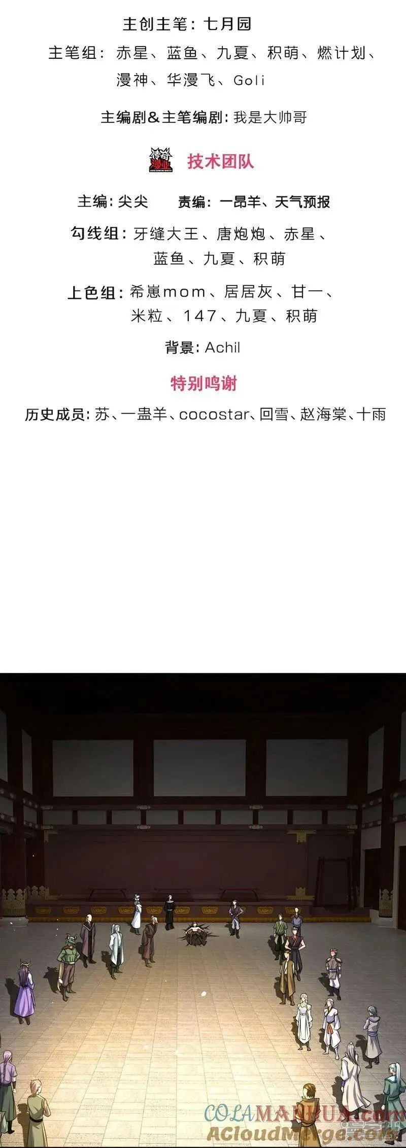 神武天尊大结局是啥漫画,第580话 黑猫月月3图