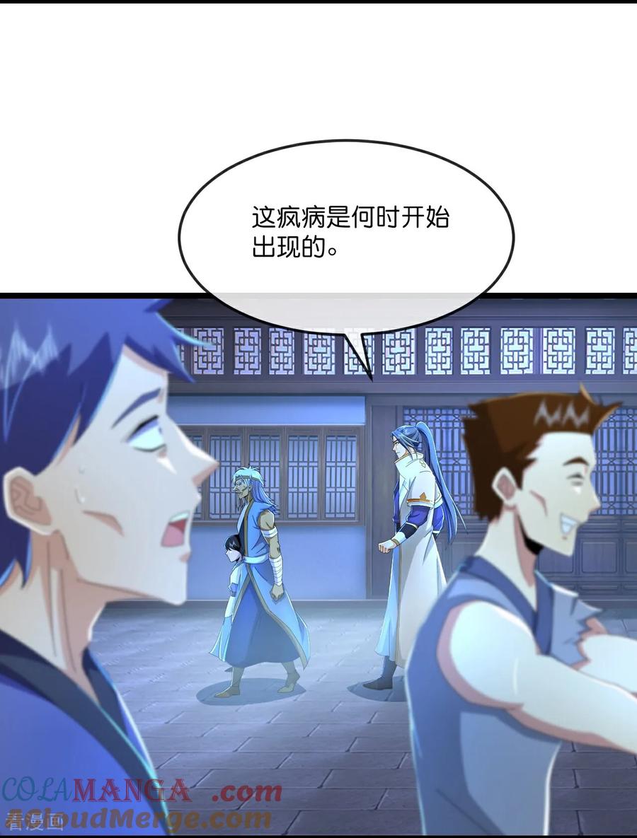 神武天尊大结局是啥漫画,第807话 天昼石的下落3图