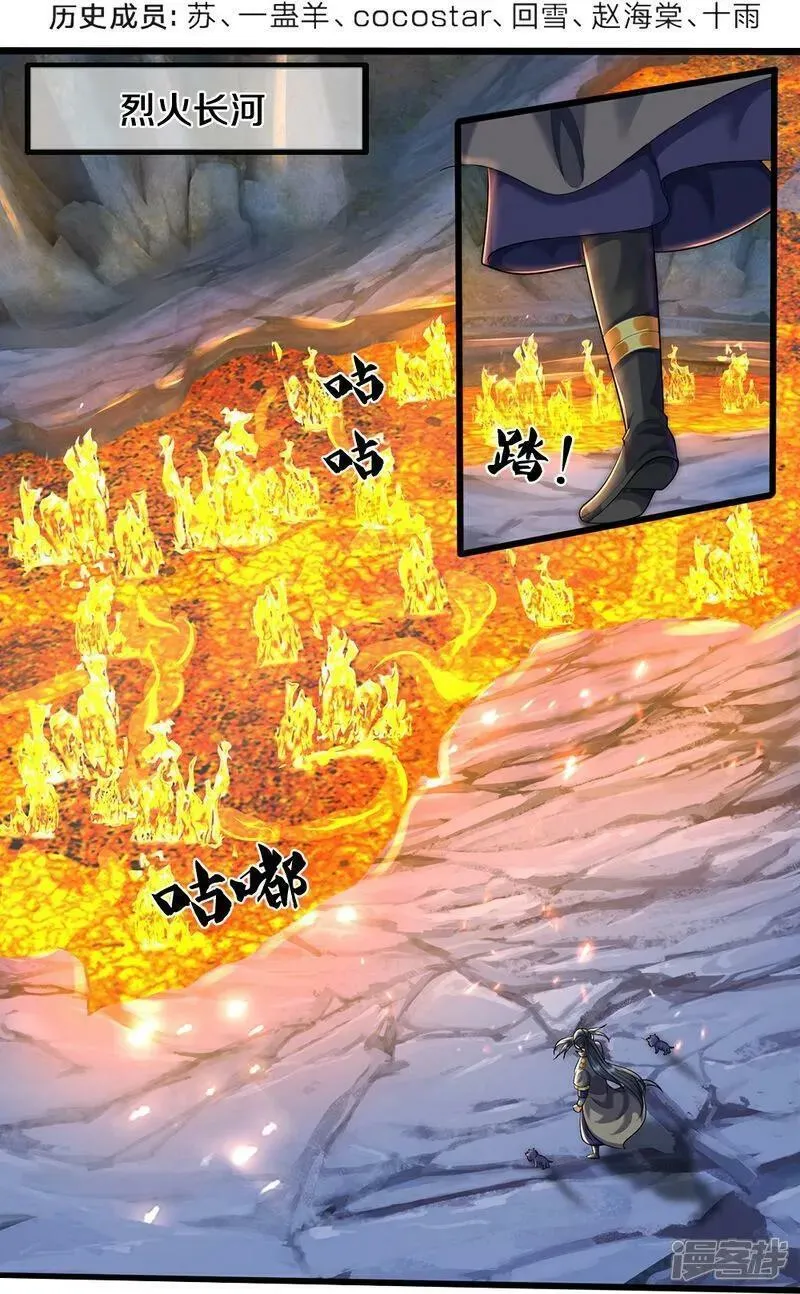 神武天尊大结局是啥漫画,第649话 烈火长河4图