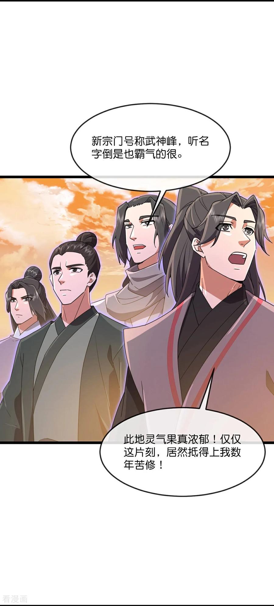 神武天尊16漫画,第881话 重建宗门，来着接迎4图