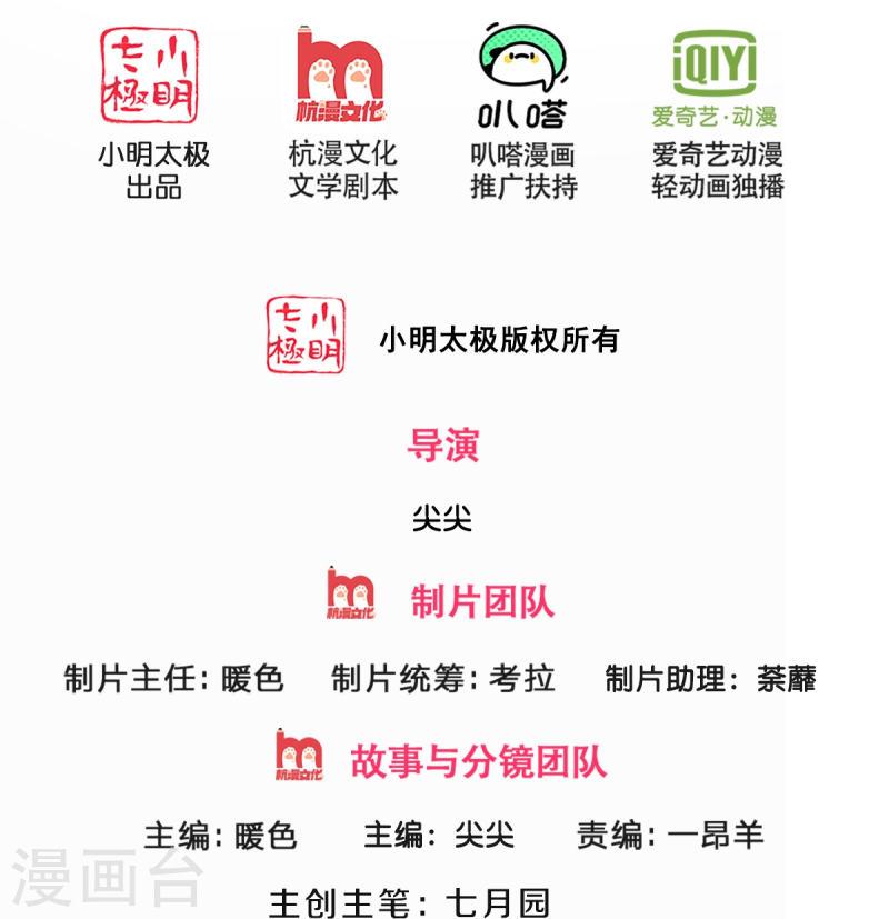 神武天尊大结局是啥漫画,第509话 男人婆对峙绿茶2图