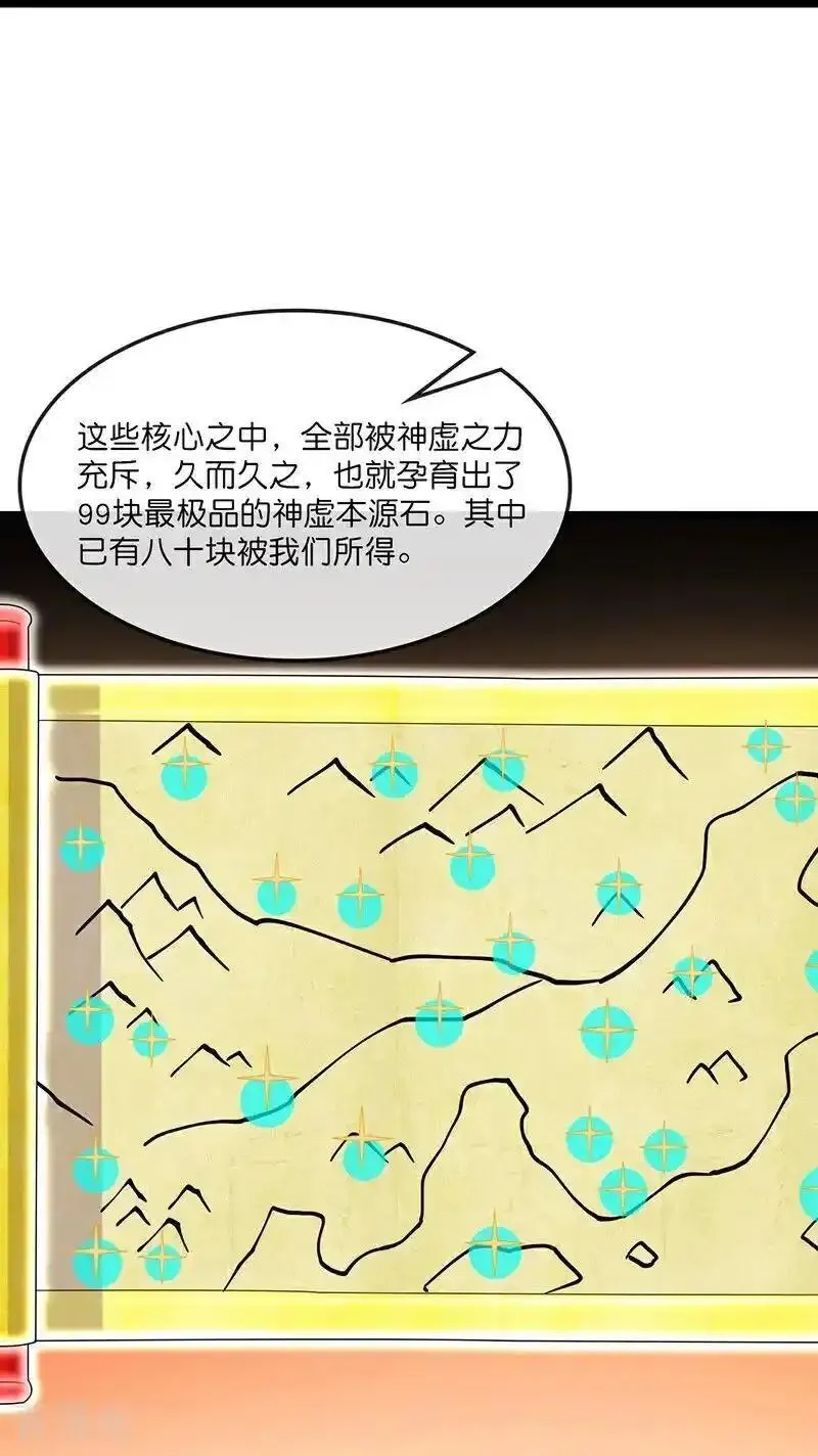 神武天尊漫画,第732话 偷袭！4图