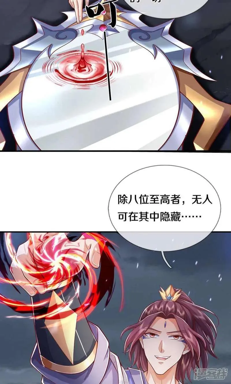 神武天尊结局漫画,第712话 萧晨的混元传承？惹不起4图