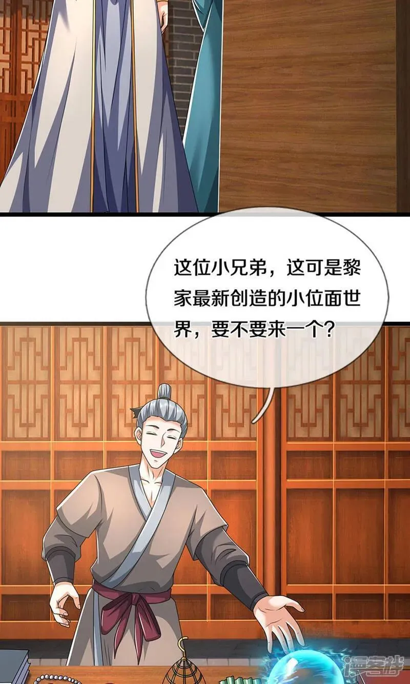 神武天尊大结局是啥漫画,第700话 天机阁，无穷宝藏5图