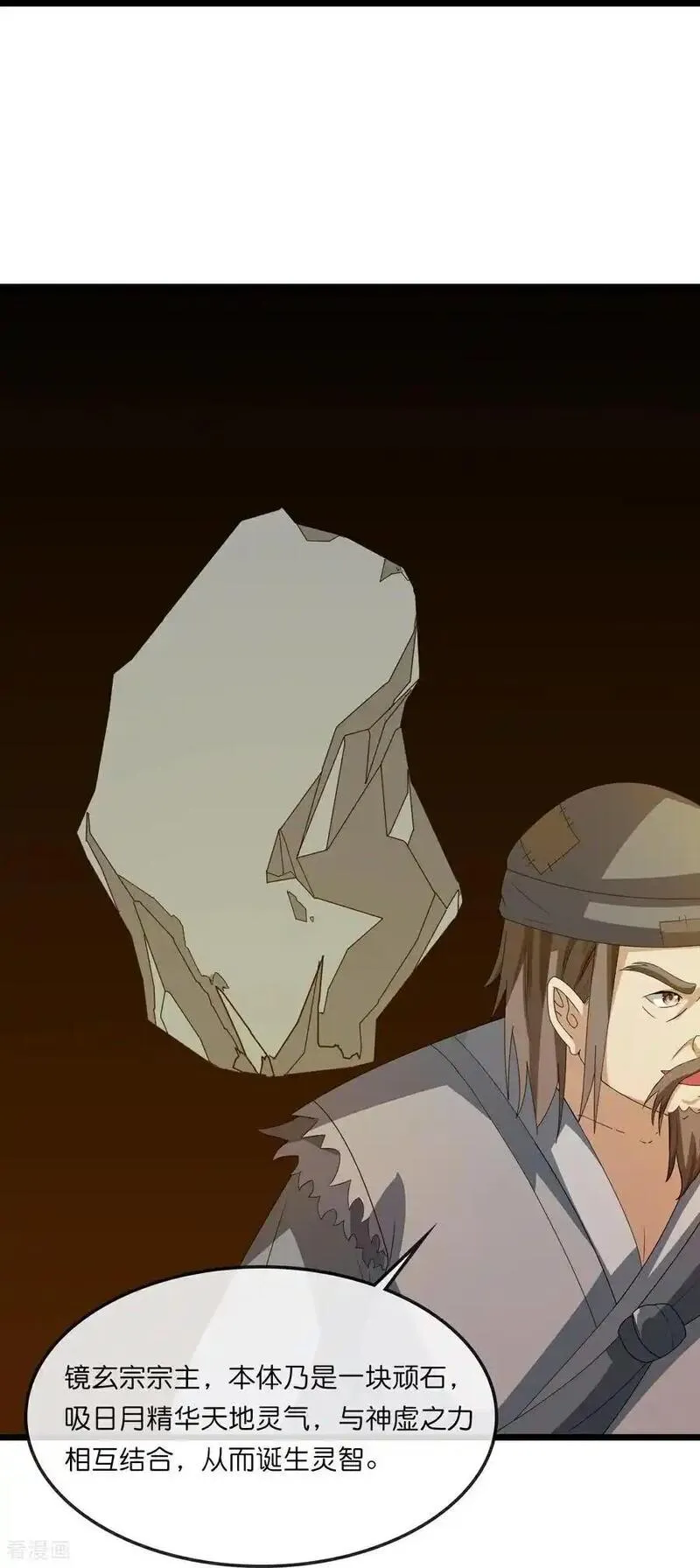 第736话 镜玄宗往事1
