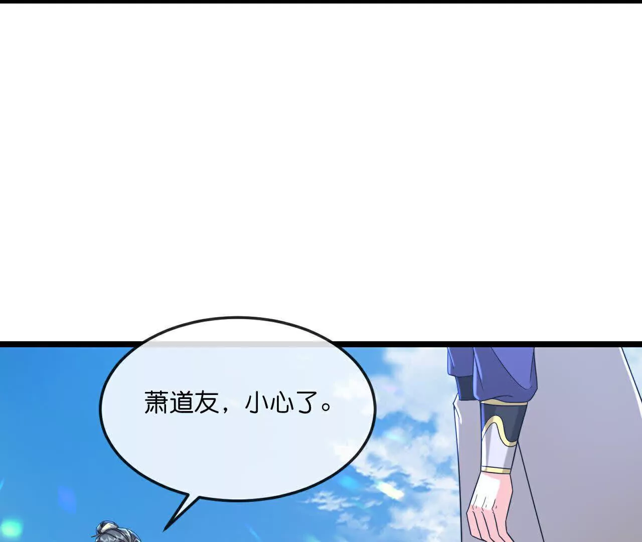 第793话萧晨下场3