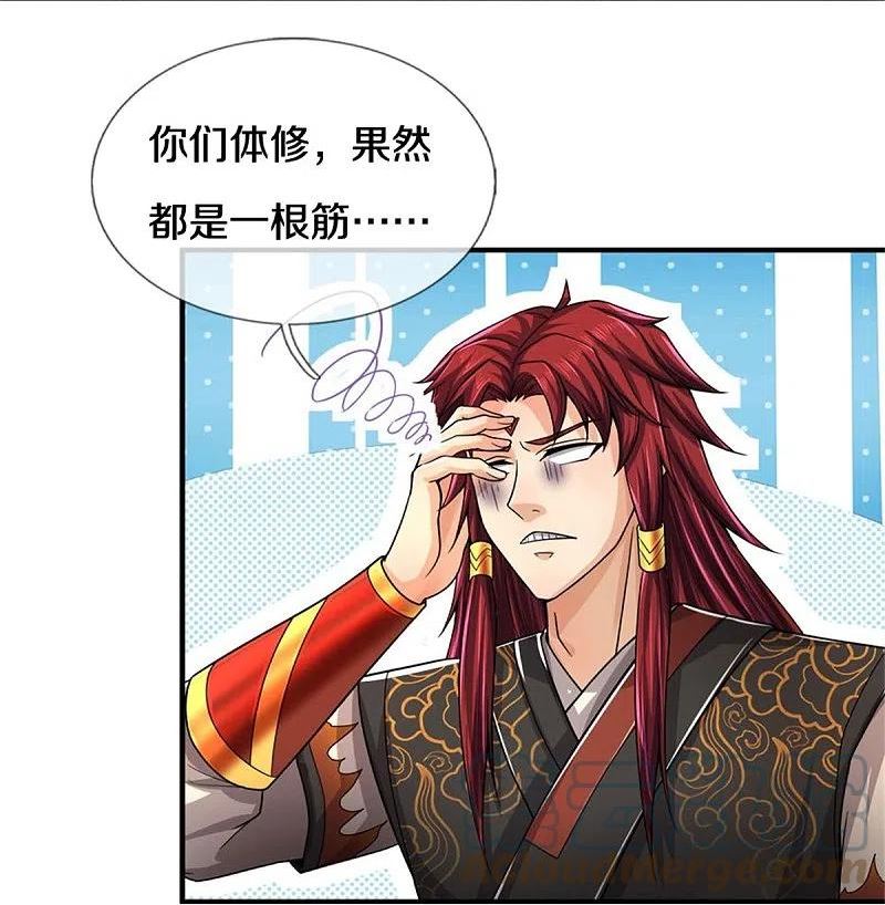 神武天尊漫画,第522话 受人之托罢了1图