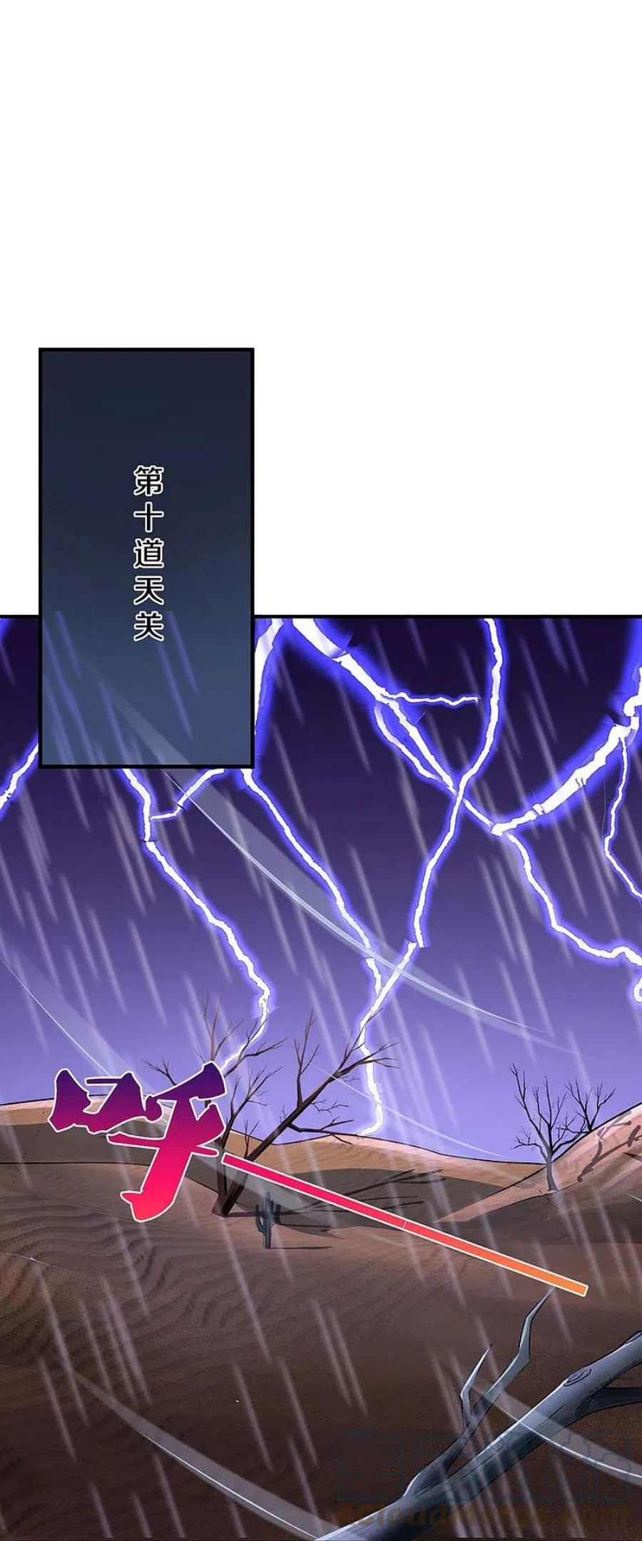 神武天尊漫画,第439话 我对萝莉没兴趣3图