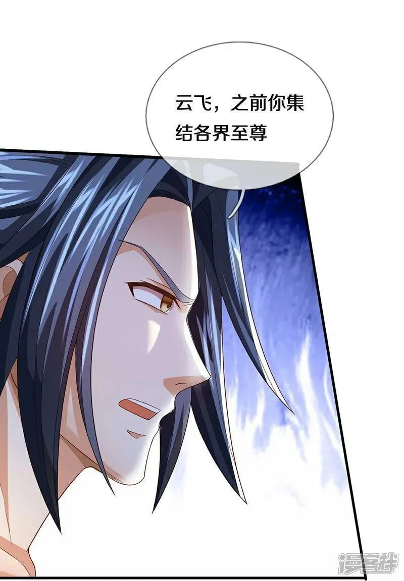 神武天尊漫画,第638话 死有余辜1图