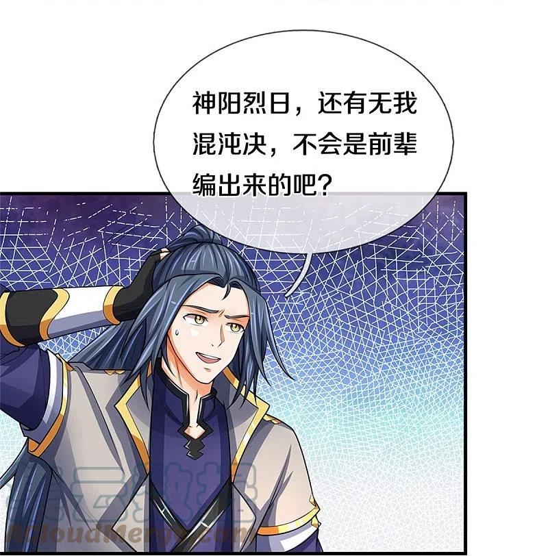 神武天尊漫画下拉式酷漫屋漫画,第495话 世界之大，远超想象5图