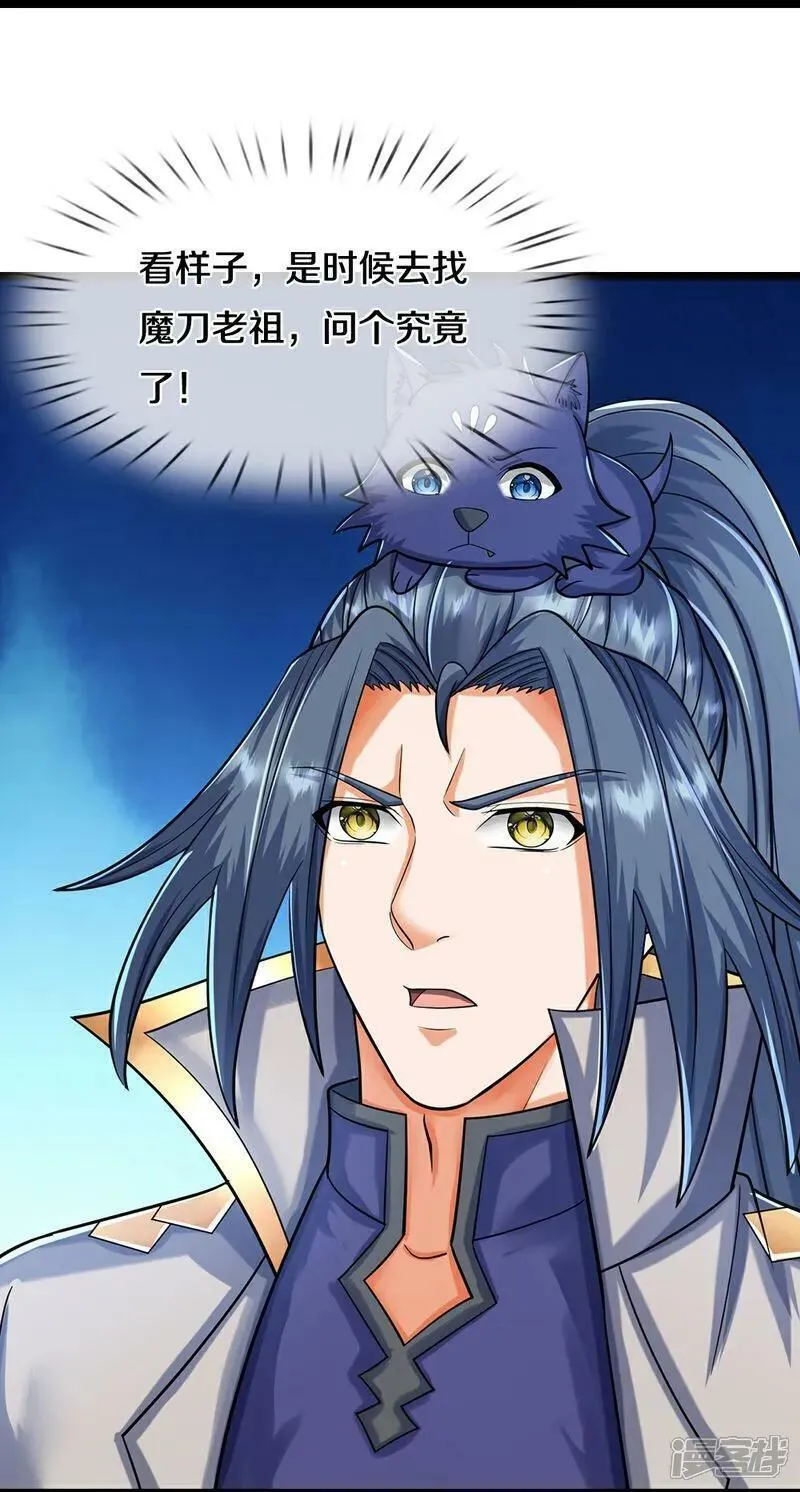 神武天尊漫画,第626话 不朽二重5图