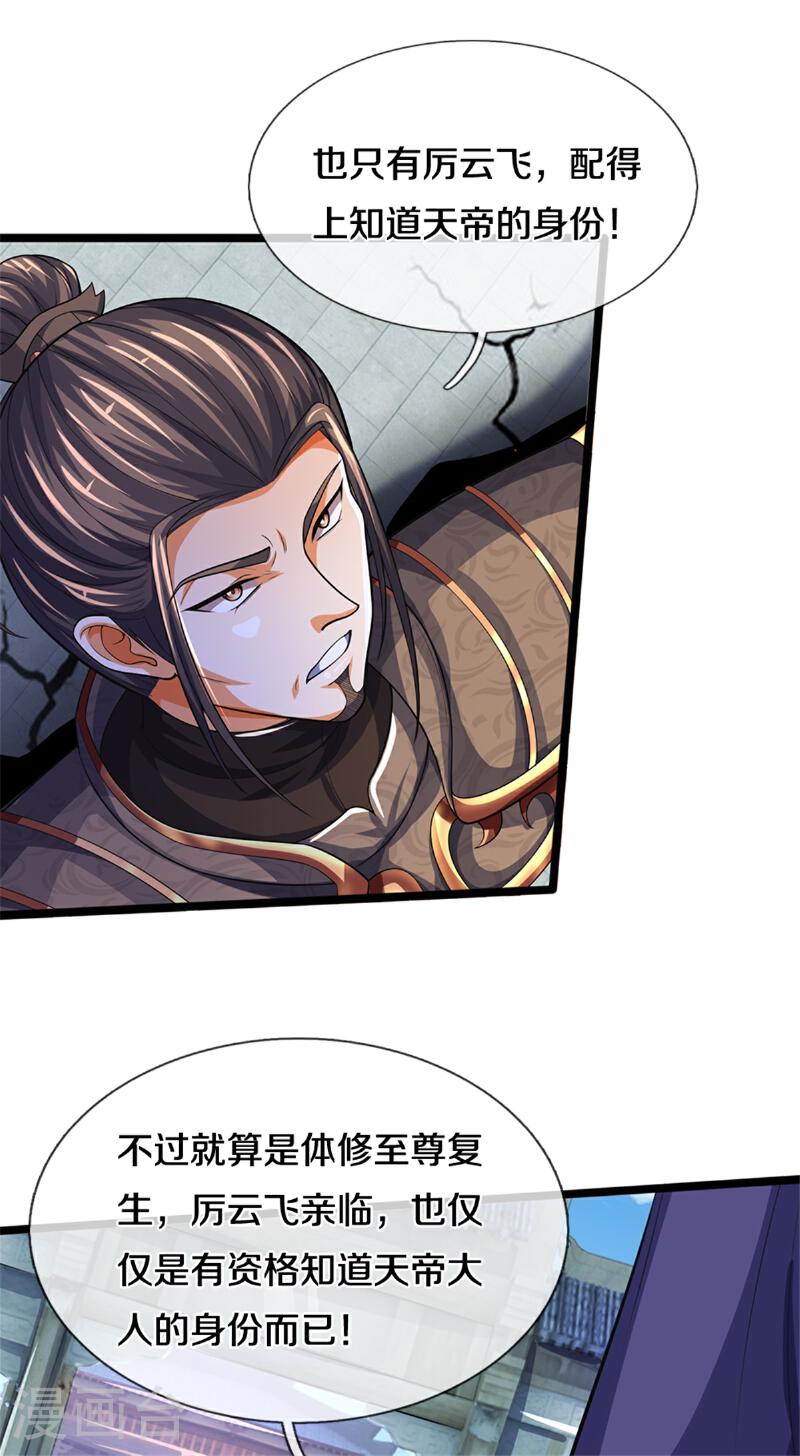 神武天尊漫画下拉式酷漫屋漫画,第563话 体修杀神4图
