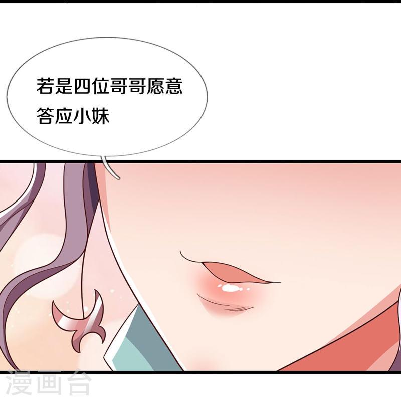 神武天尊漫画,第509话 男人婆对峙绿茶1图