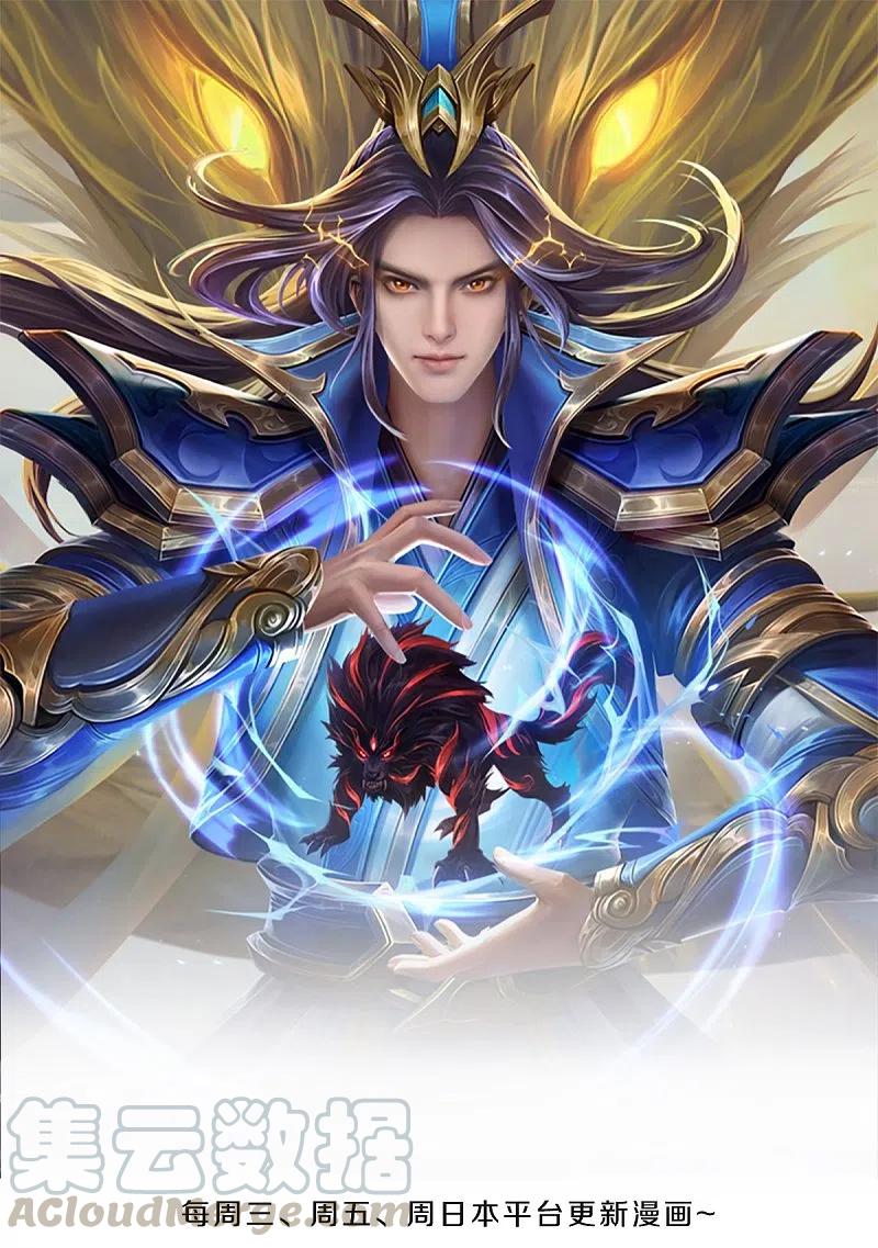 神武天尊16漫画,第351话 灭了慕家1图