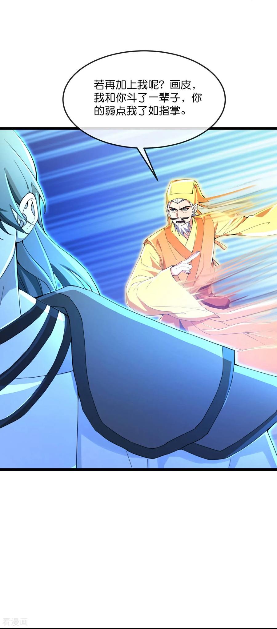 神武天尊大结局是啥漫画,第836话 画皮被围，败中求胜4图