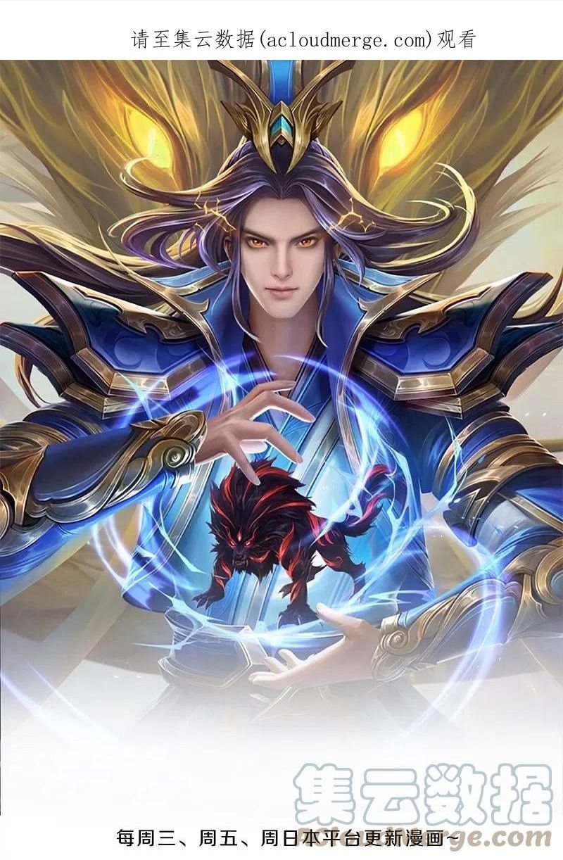 神武天尊16漫画,第524话 称霸下玄域1图