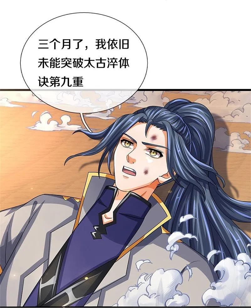 神武天尊漫画,第525话 突破受阻4图