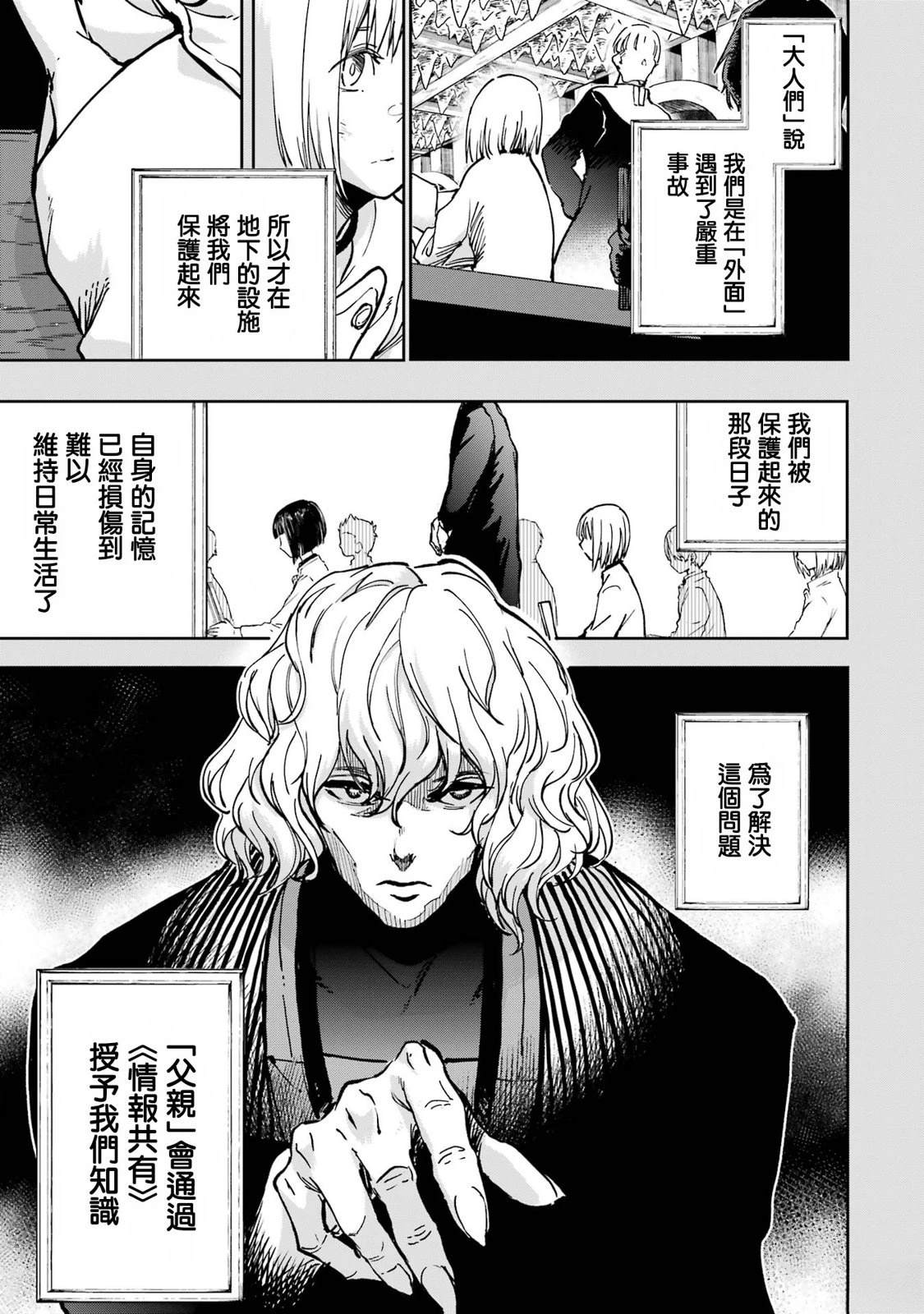 被践踏的冒险家漫画,第38话3图