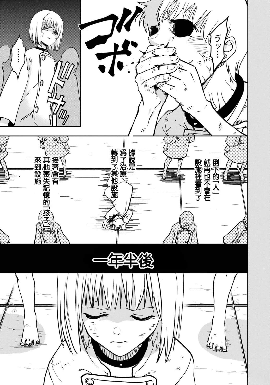 被践踏的冒险家漫画,第38话5图