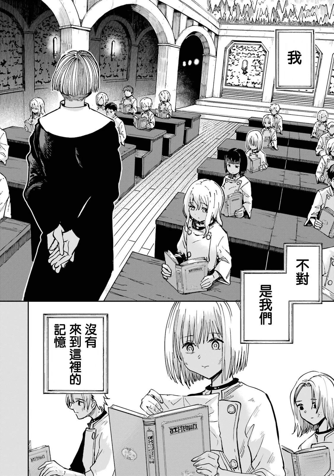 被践踏的冒险家漫画,第38话2图