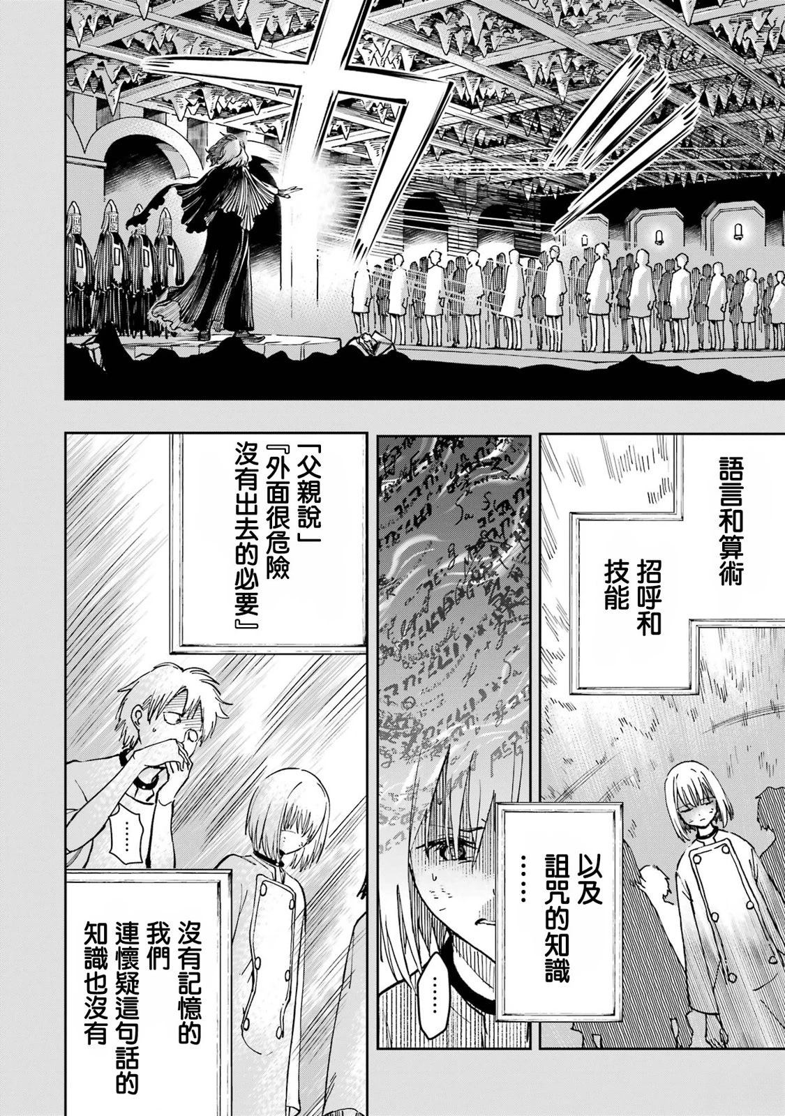 被践踏的冒险家漫画,第38话4图