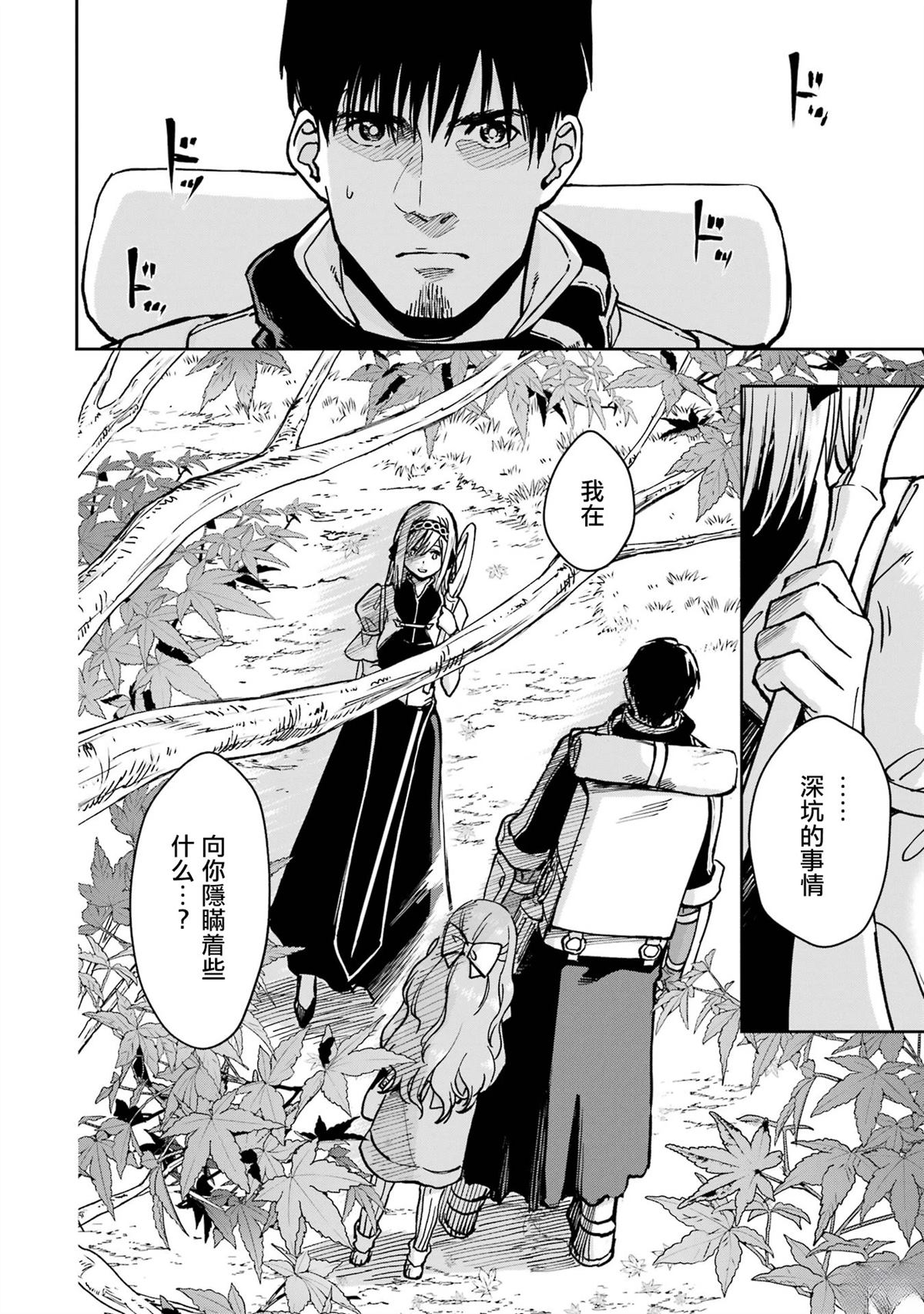 被剥夺了冒险者执照的大叔轻小说在线漫画,第37话2图
