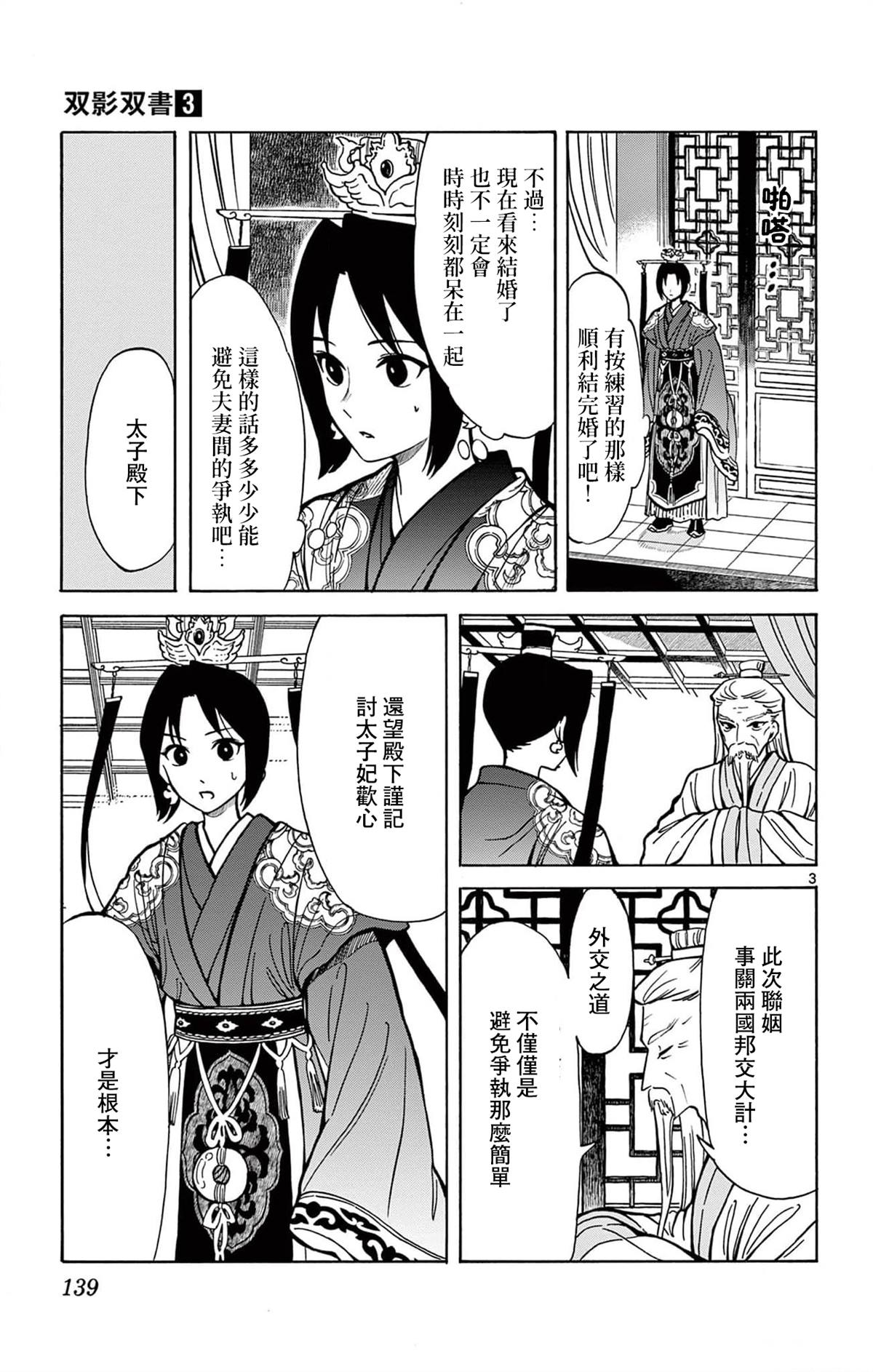双影奇境最新实机预告公布漫画,第24话3图