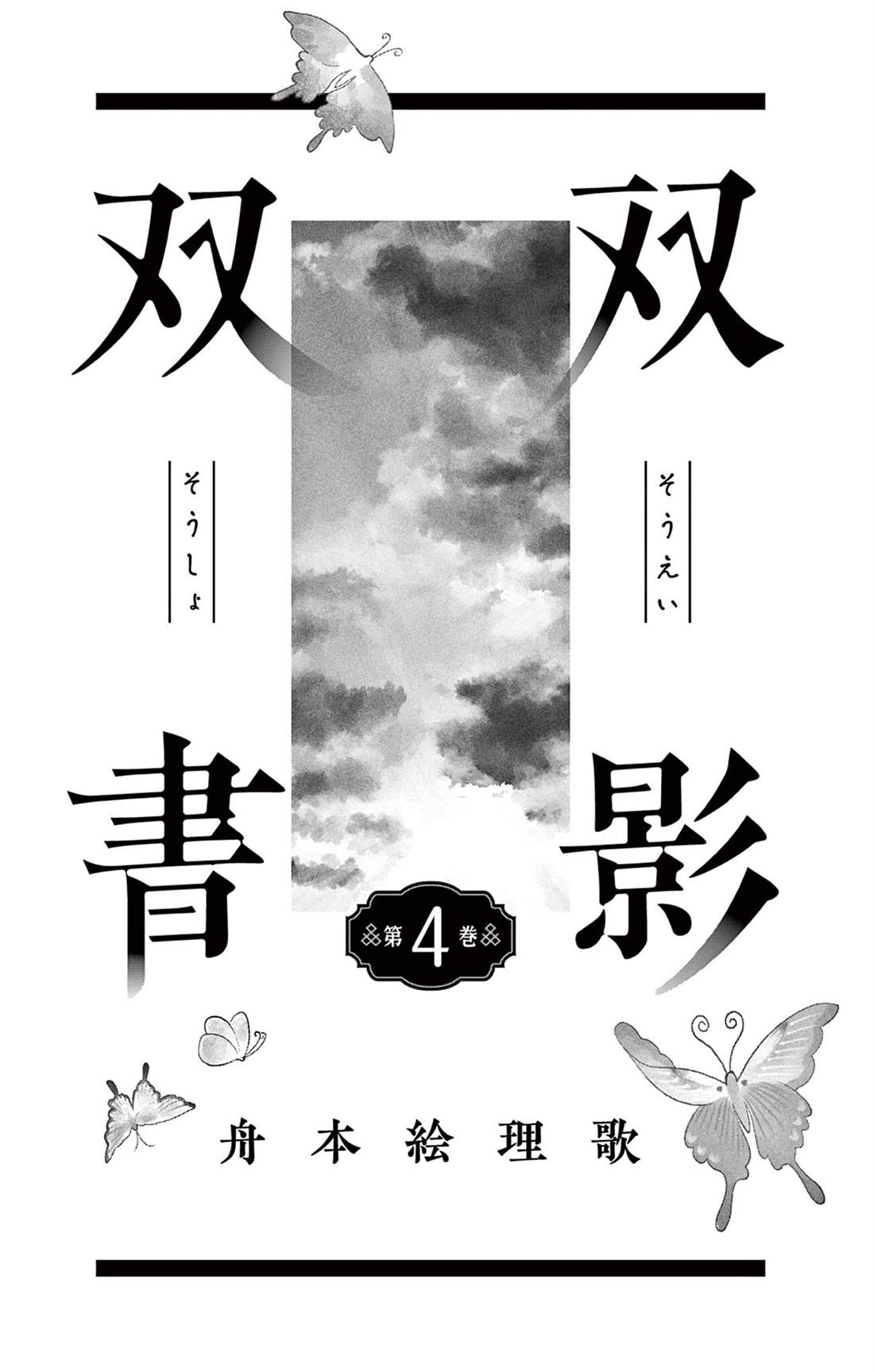 双影奇境突破游戏吉尼斯纪录漫画,第27话2图
