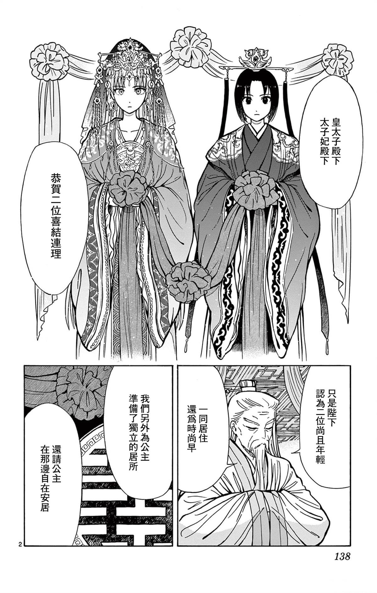 双影奇境最新实机预告公布漫画,第24话2图