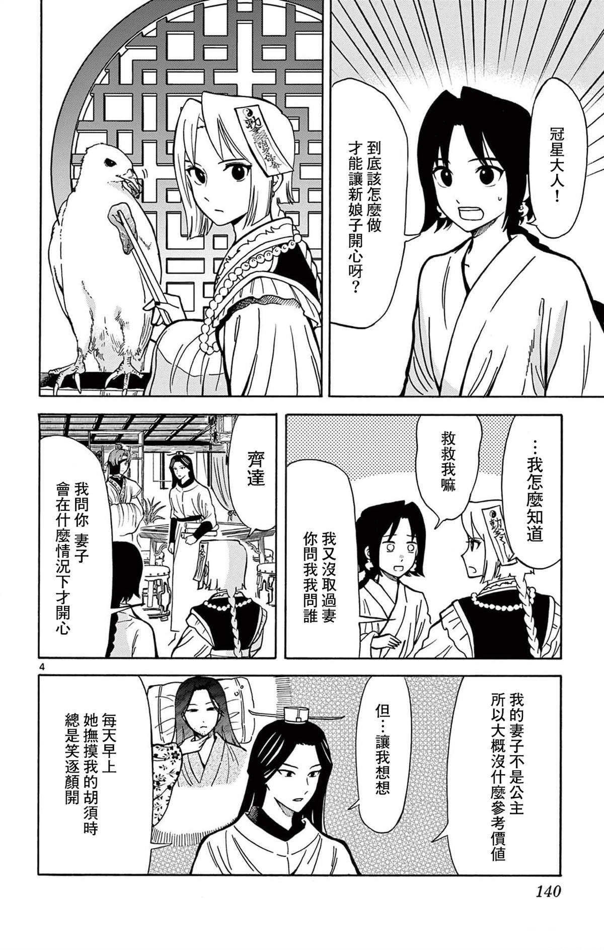 双影奇境最新实机预告公布漫画,第24话4图
