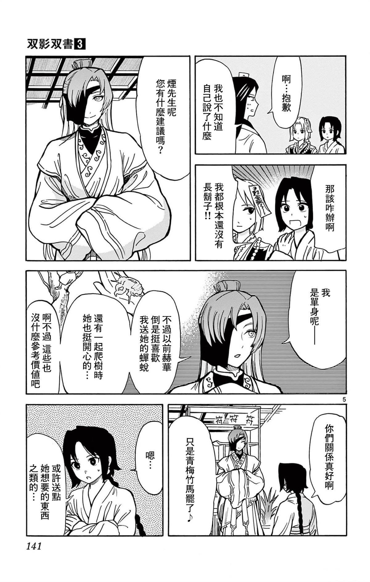 双影奇境最新实机预告公布漫画,第24话5图