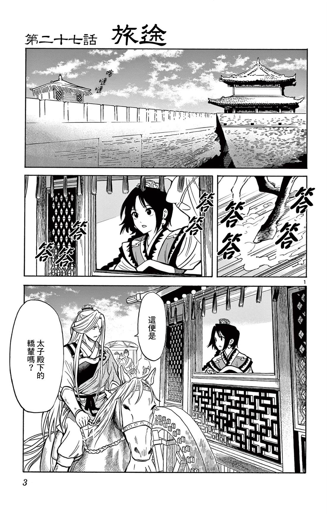 双影奇境突破游戏吉尼斯纪录漫画,第27话4图