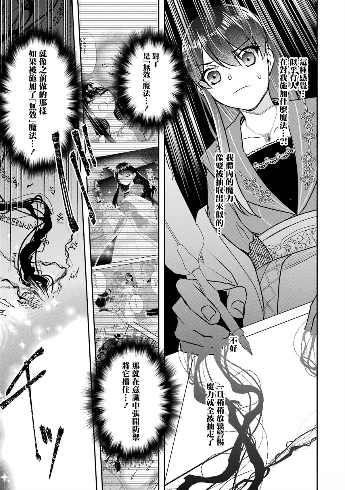本该是圣女却被顶替了 16话漫画,第19话3图
